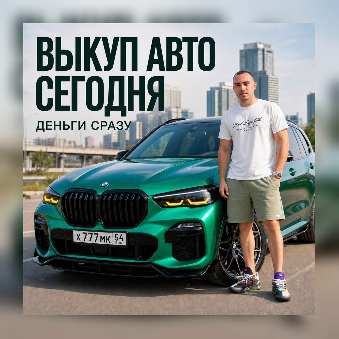 Фото владельца Avtocash54 для доверия